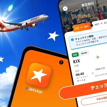 公式｜LCC｜国内線・国際線｜航空券 | ジェットスター