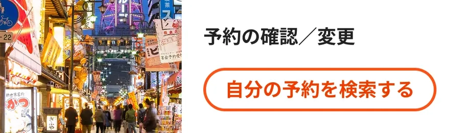 格安航空券 | 飛行機 予約 | 最低価格保証 | ジェットスター