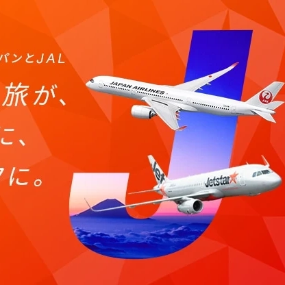 格安航空券 | 飛行機 予約 | 最低価格保証 | ジェットスター
