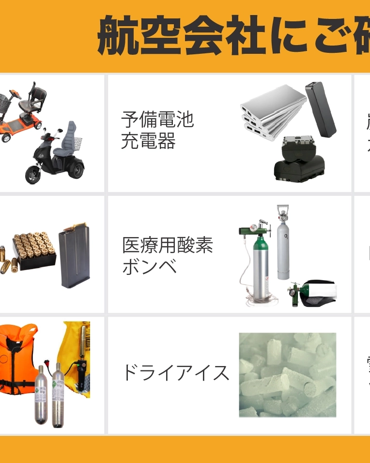 危険物／制限のある手荷物 | ジェットスター