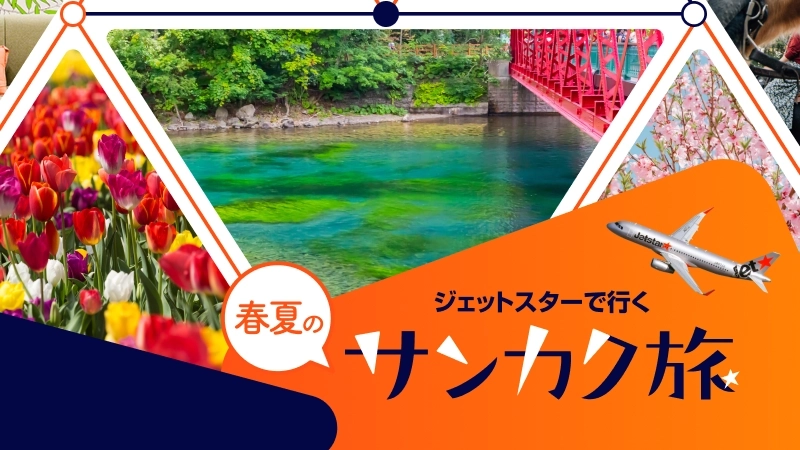 【東京（成田）→福岡】航空券 飛行機 ジェットスター 女性名義 6/27 女性名義 福岡→成田 8:40発 Jet Star ジェットスター