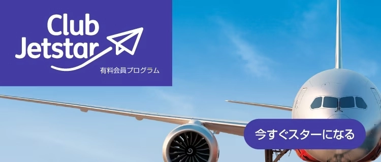 ジェットスター航空チケット関西⇆ブリスベン ㊗関空＝ブリスベン線運航開始